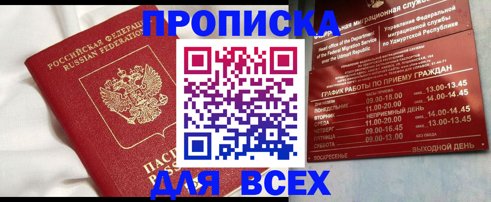 прописка гарантия в Большом Камне