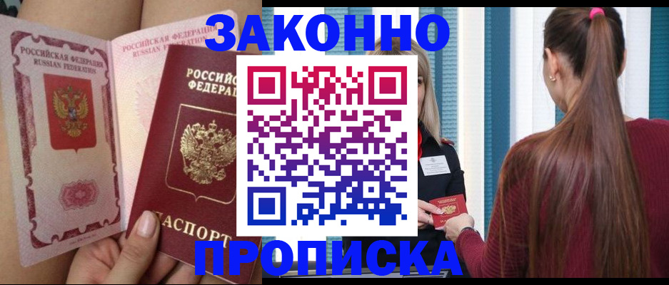прописка в Большом Камне
